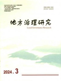 地方治理研究杂志